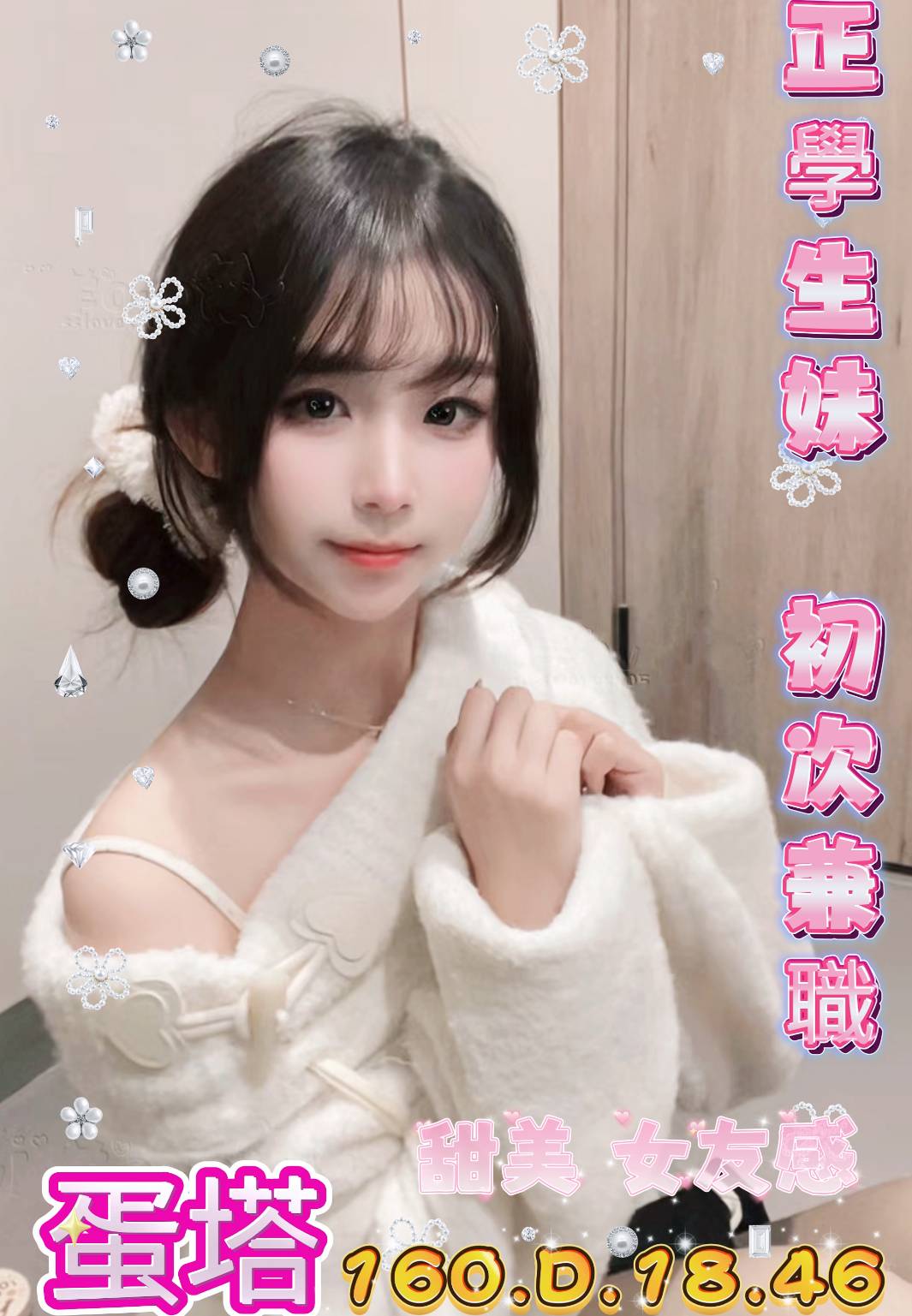 嘉義太保定點茶 夏艷 166/57/24/38D 領家女孩